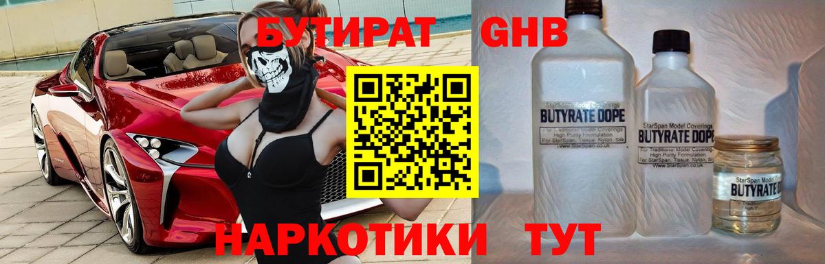 БУТИРАТ  Вход с VPN  Обнинск  БУТИРАТ буратино 