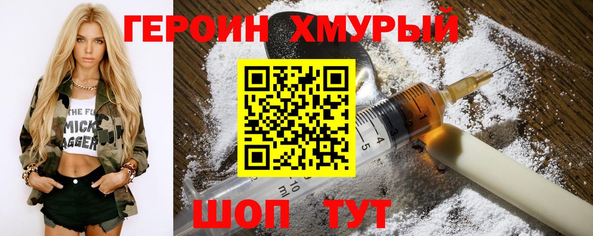Героин герыч Обнинск
