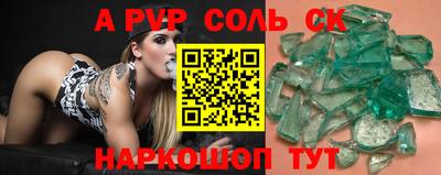apvp Сланцы