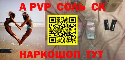 apvp Сланцы