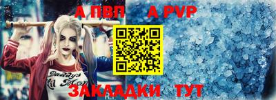 apvp Сланцы