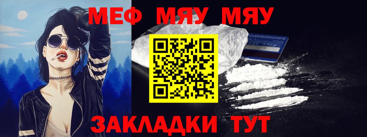 Меф мяу мяу  Вход с VPN  Обнинск  Мефедрон  наркошоп  Мефедрон mephedrone 