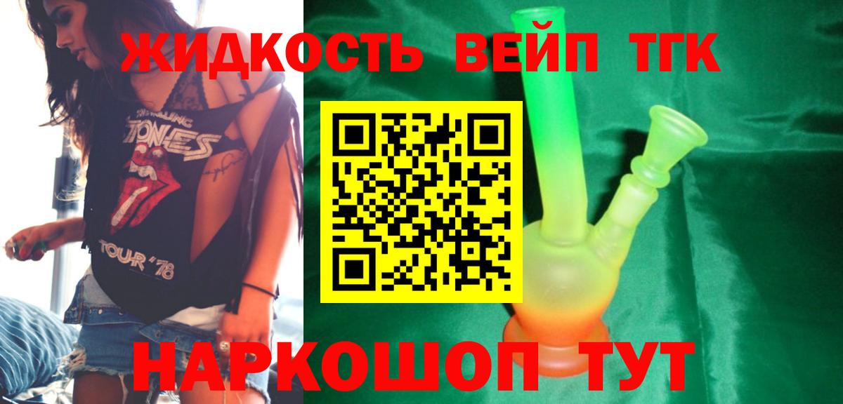 Дистиллят ТГК жижа  Вход с VPN  ТГК THC oil  Обнинск 